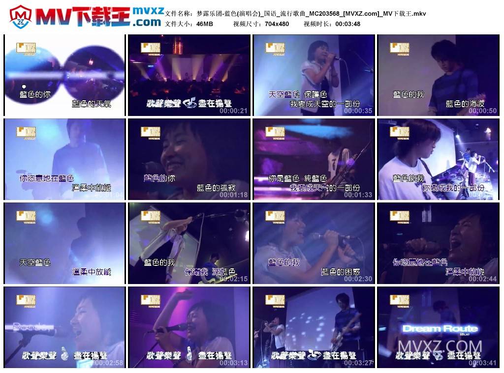 梦露乐团-蓝色(演唱会)_国语_流行歌曲_MC203568